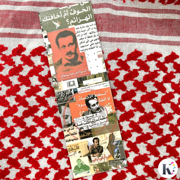 Ghassan Kanafani Bookmark